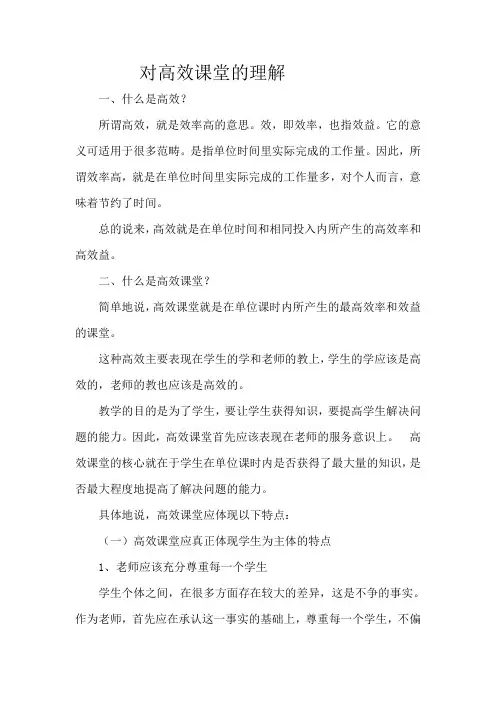 高效课堂的理解