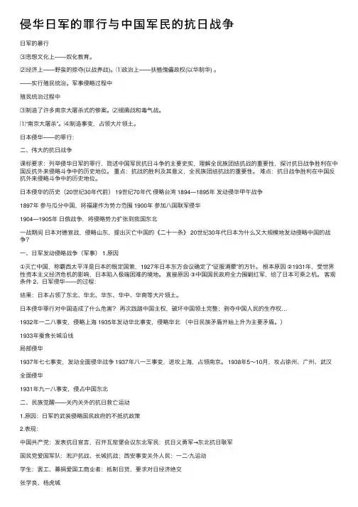 侵华日军的罪行与中国军民的抗日战争