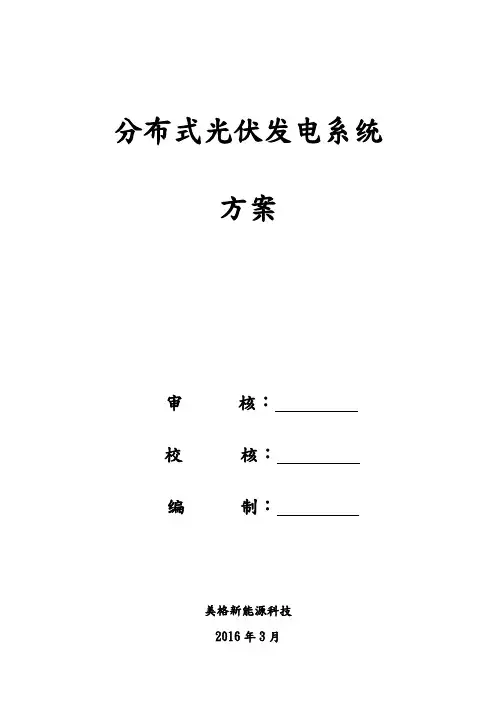7kW户用分布式光伏发电施工设计方案