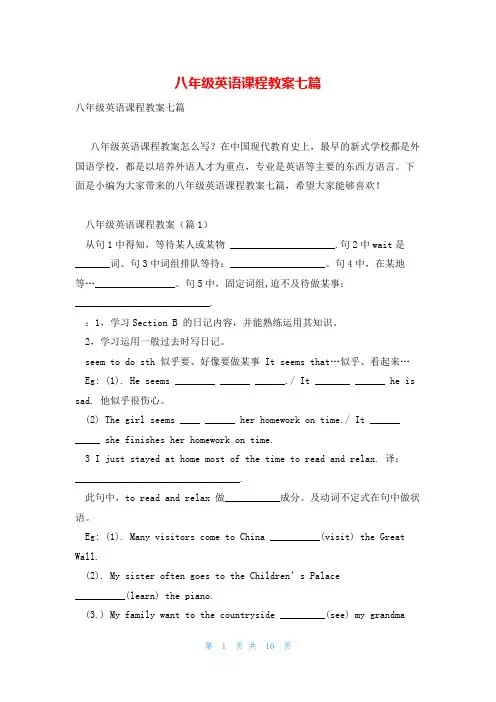 八年级英语课程教案七篇