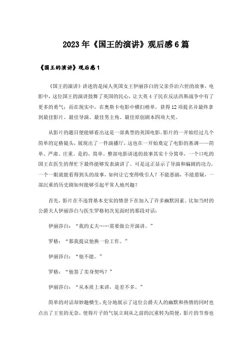 2023年《国王的演讲》观后感6篇_1