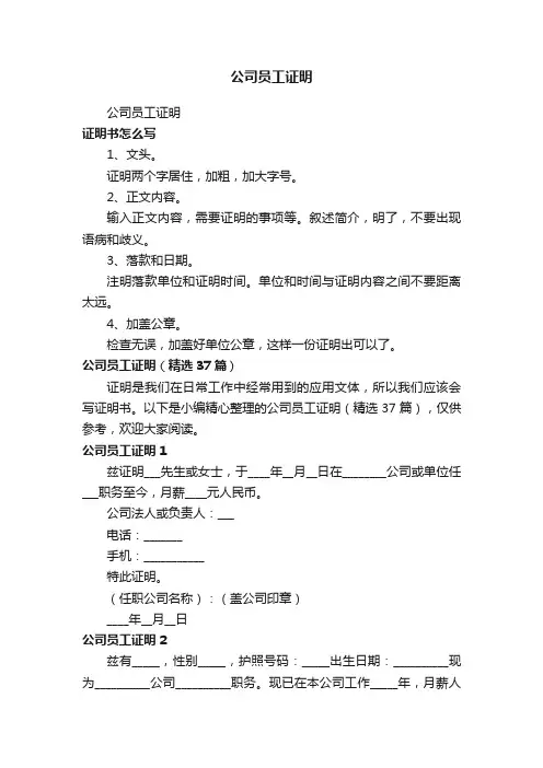 公司员工证明（精选37篇）