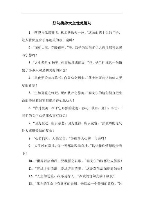 好句摘抄大全优美短句