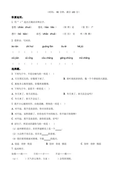 部编版语文三年级下册期中考试题含答案解析