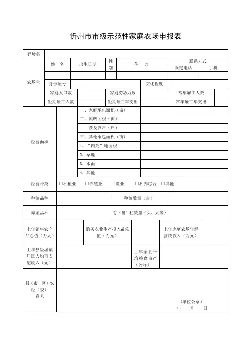 山西省家庭农场申报表[1]
