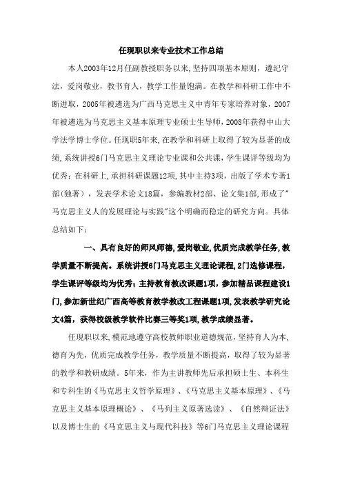 评审表任现职以来专业技术工作总结及自我鉴定(范例)
