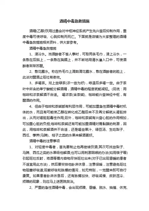酒精中毒急救措施