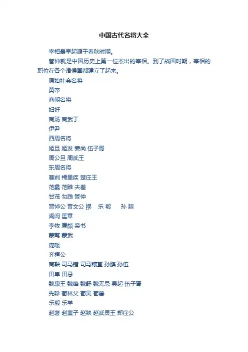 中国古代名将大全