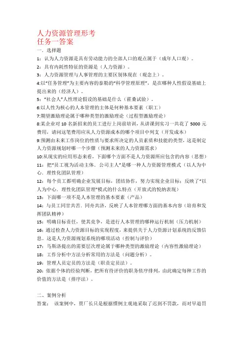 电大2019年春《人力资源管理》网上形考任务1-4答案