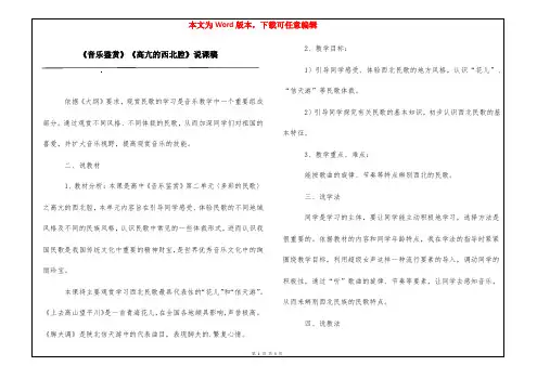《音乐鉴赏》《高亢的西北腔》说课稿