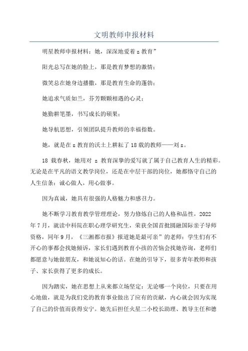 文明教师申报材料