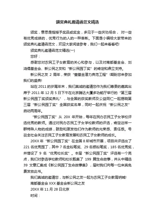 颁奖典礼邀请函范文精选