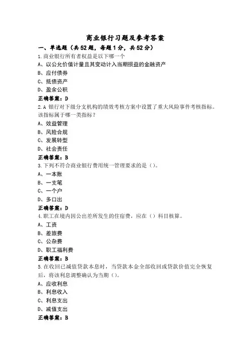 商业银行习题及参考答案