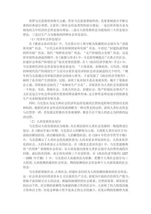 马克思关于社会形态的划分(2)