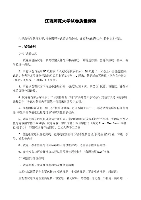 试卷质量标准(试行)