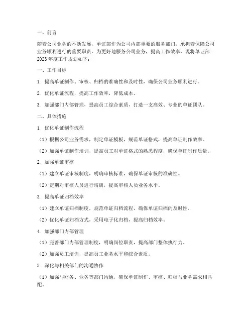 单证部工作规划