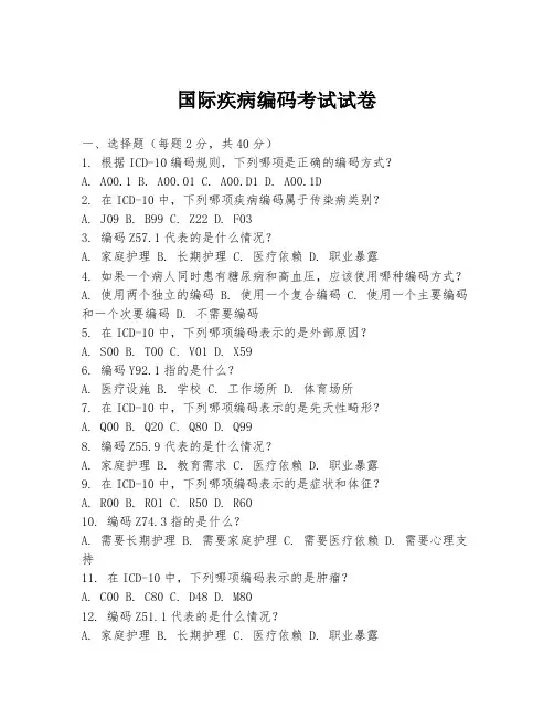 国际疾病编码考试试卷