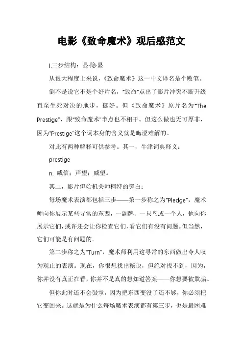 电影《致命魔术》观后感范文