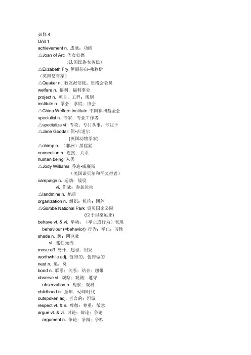 (完整版)高中英语必修4单词表(全)
