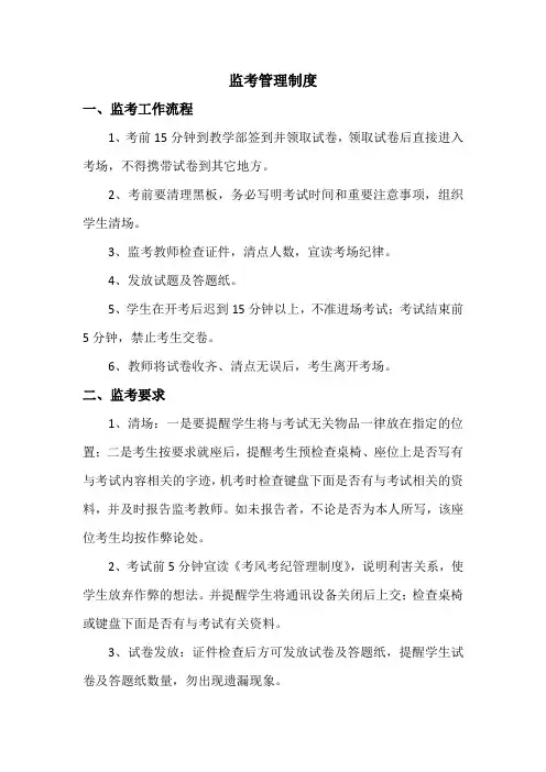 监考管理制度