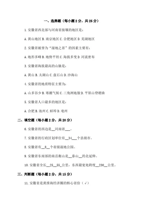 2021年安徽省地理会考试卷