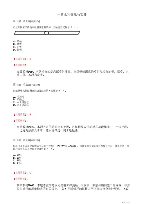 2015年一建《水利管理与实务》历年真题(带答案解析)