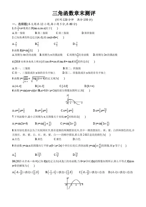 三角函数章末测评