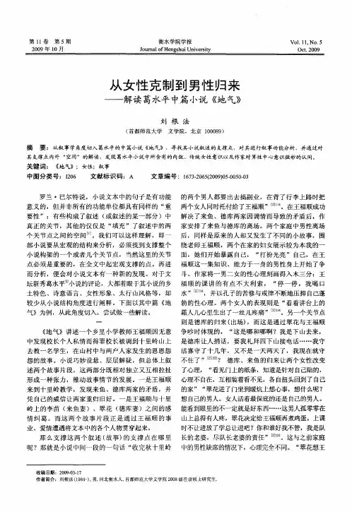 从女性克制到男性归来—解读葛水平中篇小说《地气》