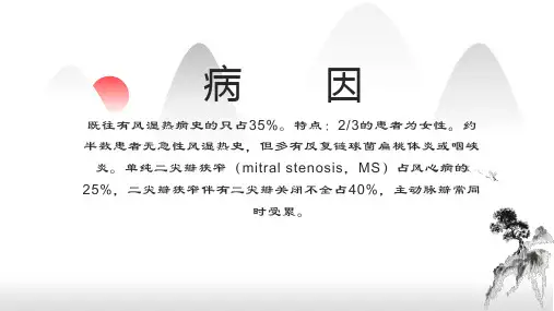 二尖瓣狭窄PPT课件