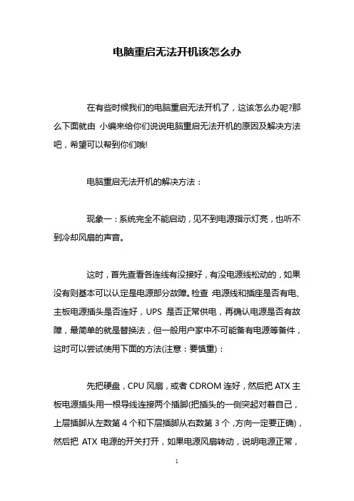 电脑重启无法开机该怎么办