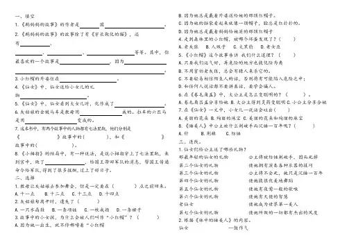 《鹅妈妈的故事》练习题