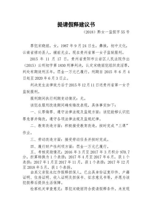 提请假释建议书