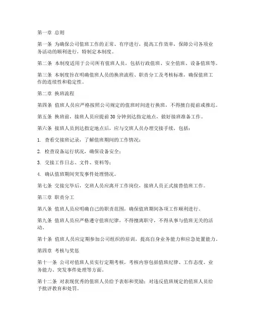 值班人员换班管理制度