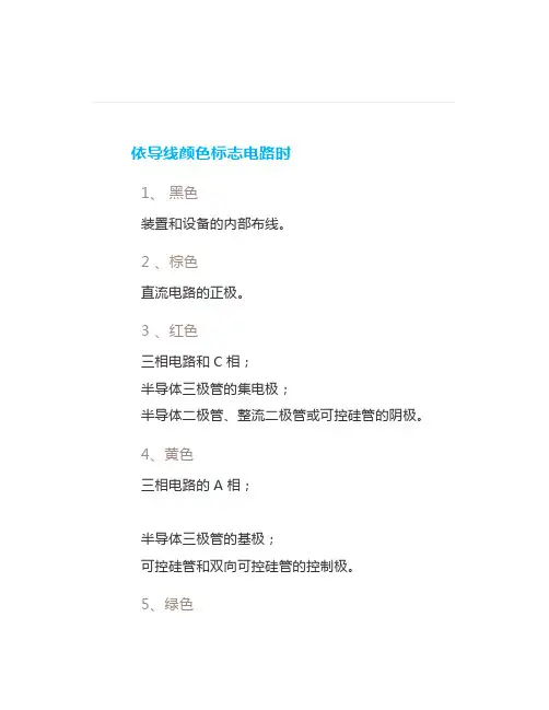 百科丨红电线,黄电线,绿电线...各种颜色电线都代表什么？