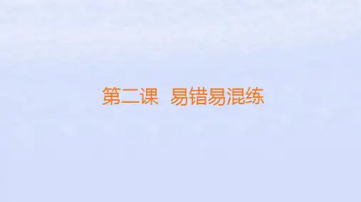 新教材高中政治第二课只有社会主义才能救中国(易错易混练)课件必修1