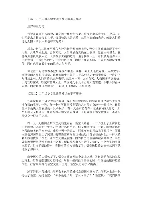 最新二年级小学生读的神话故事有哪些