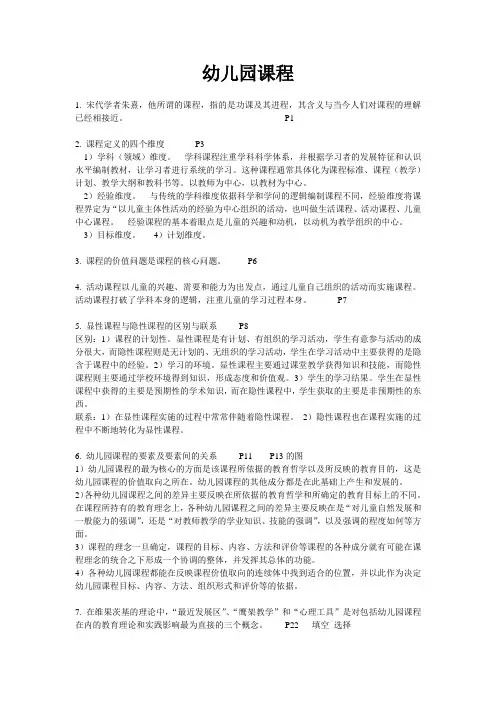 幼儿园课程(3)
