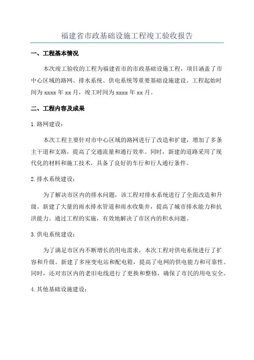 福建省市政基础设施工程竣工验收报告