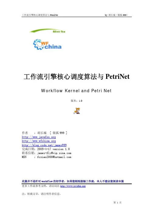 工作流引擎核心调度算法与PetriNet