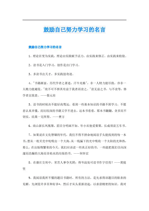 鼓励自己努力学习的名言