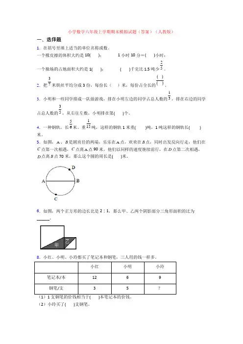 小学数学六年级上学期期末模拟试题(答案)(人教版)[001]