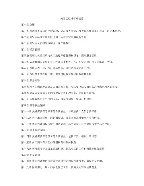 美发店标准管理制度