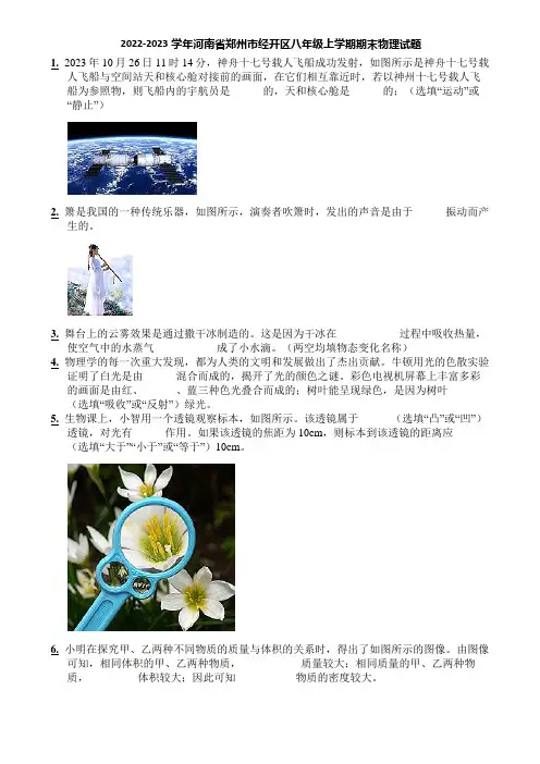 2022-2023学年河南省郑州市经开区八年级上学期期末物理试题