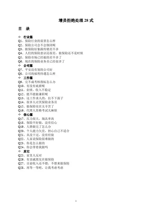 增员拒绝处理28式