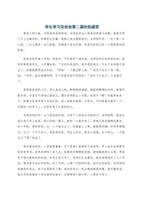 学生学习完匆匆第二课时的感受