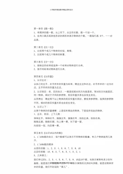 苏教版数学一年级上册知识点