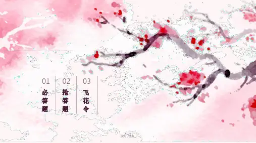 二年级诗词大会决赛ppt精选课件