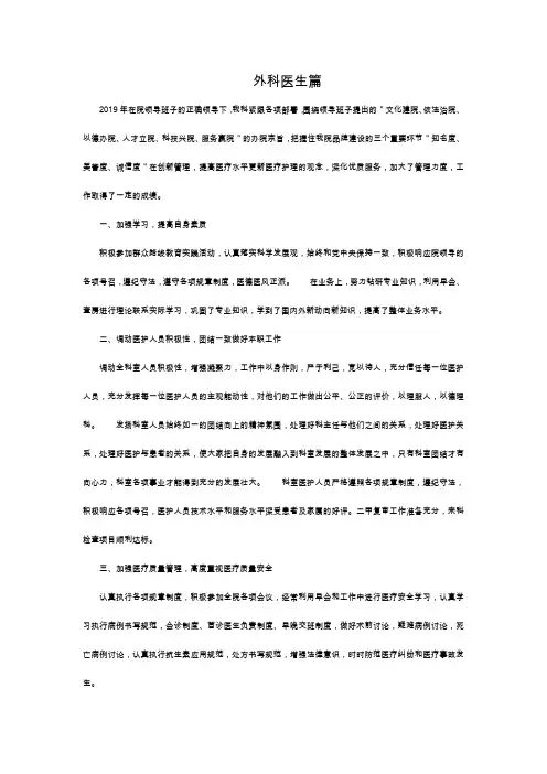 19年终述职报告-医生护士篇