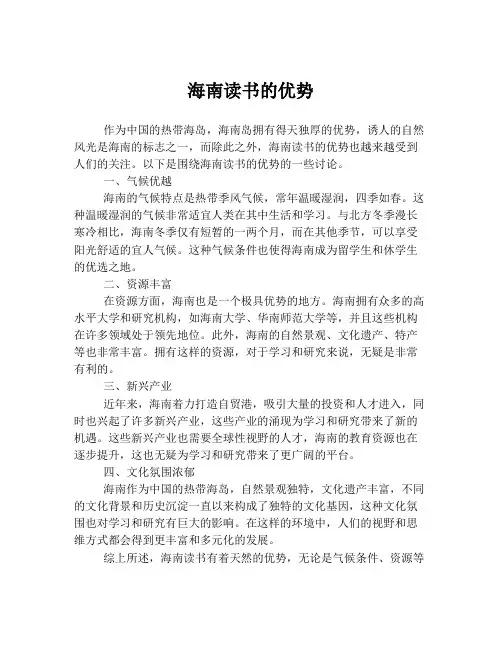 海南读书的优势