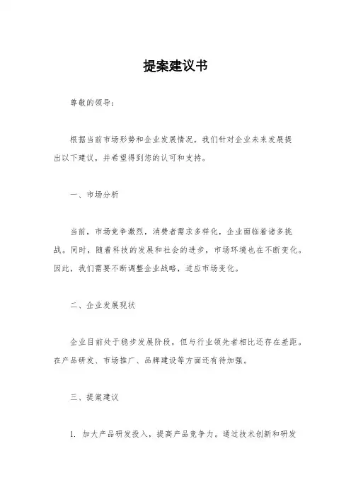 提案建议书